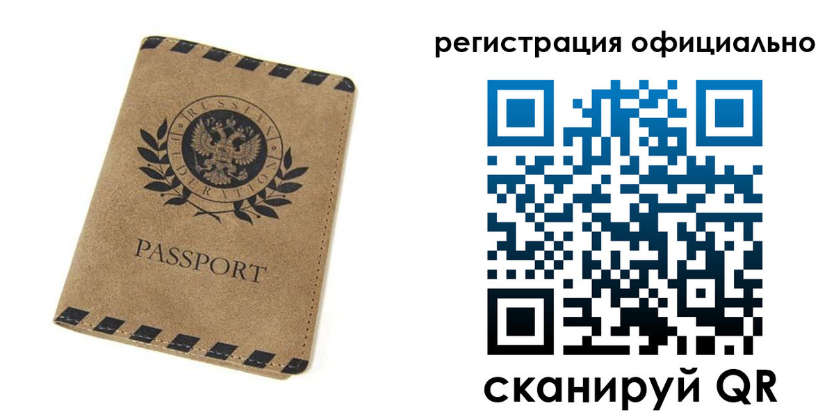 прописка гарантия в Орске