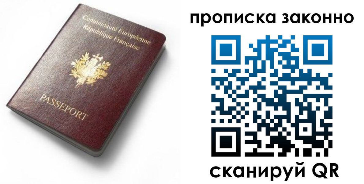 временная прописка в Орске