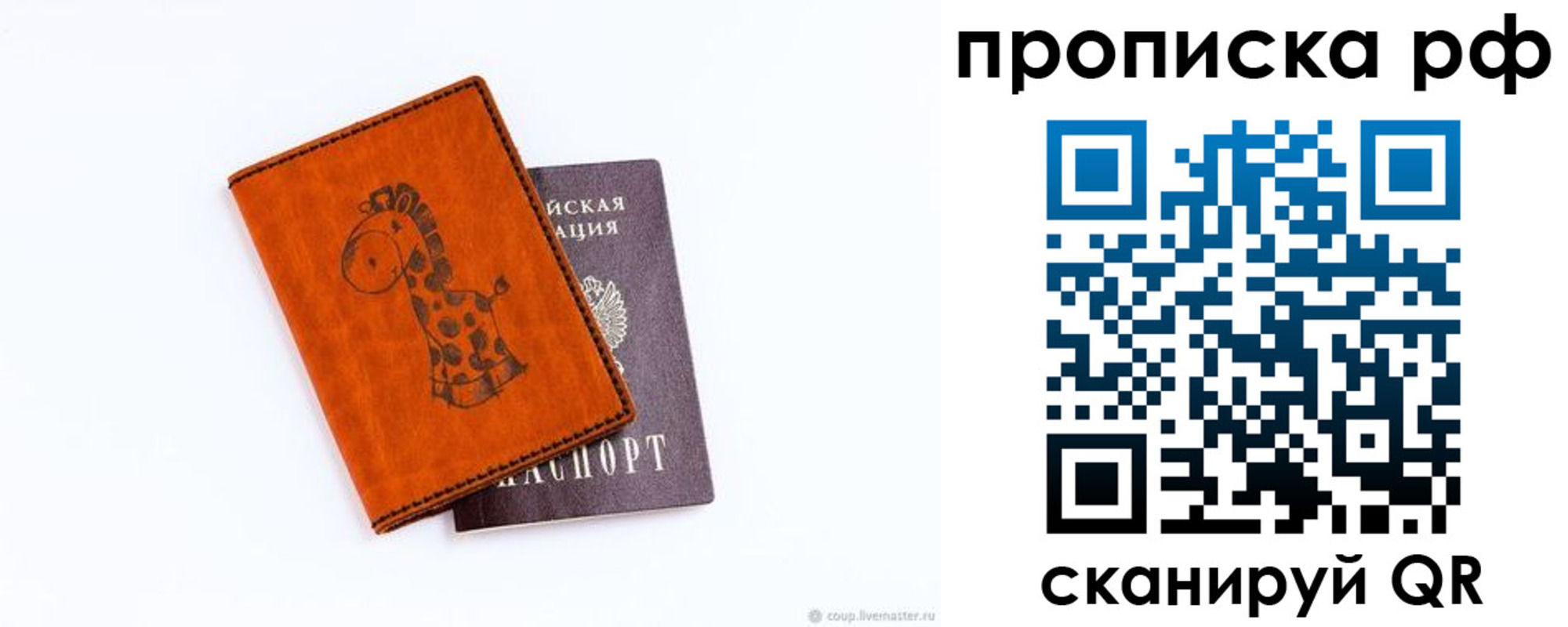 где прописаться в Орске