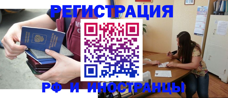 прописка в квартире в Орске